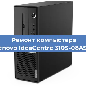 Замена материнской платы на компьютере Lenovo IdeaCentre 310S-08ASR в Воронеже